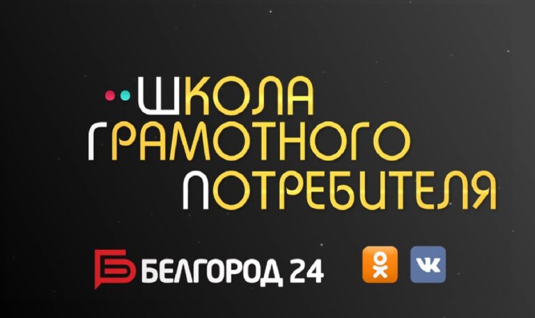 Проект школа грамотного потребителя