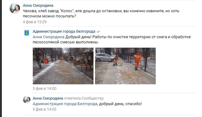 516 вопросов жителей Белгорода решено в феврале благодаря системе «Инцидент-менеджмент»