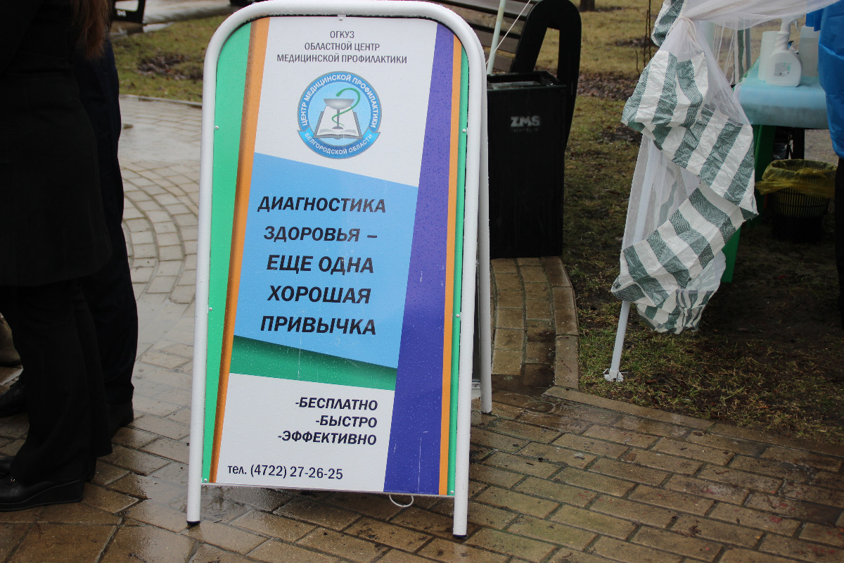В Белгороде провели акцию, посвященную Всемирному дню здоровья