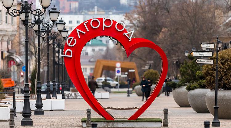 Белгородская область заняла 7-е место в рейтинге качества жизни регионов