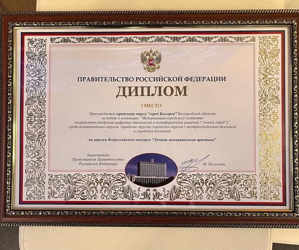 Белгород стал победителем всероссийского конкурса «Лучшая муниципальная практика»