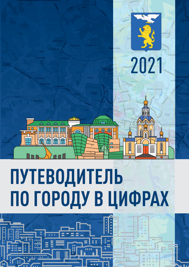 Путеводитель по городу 2021