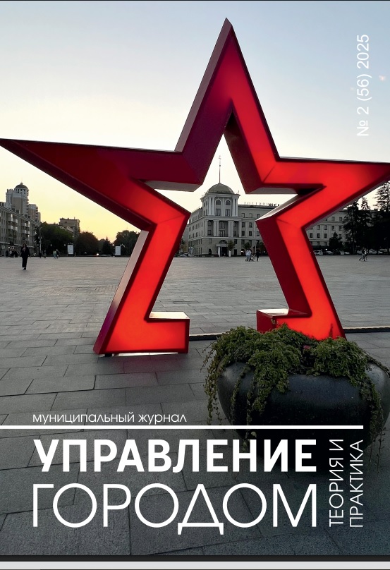Управление городом. Выпуск 2 (56)