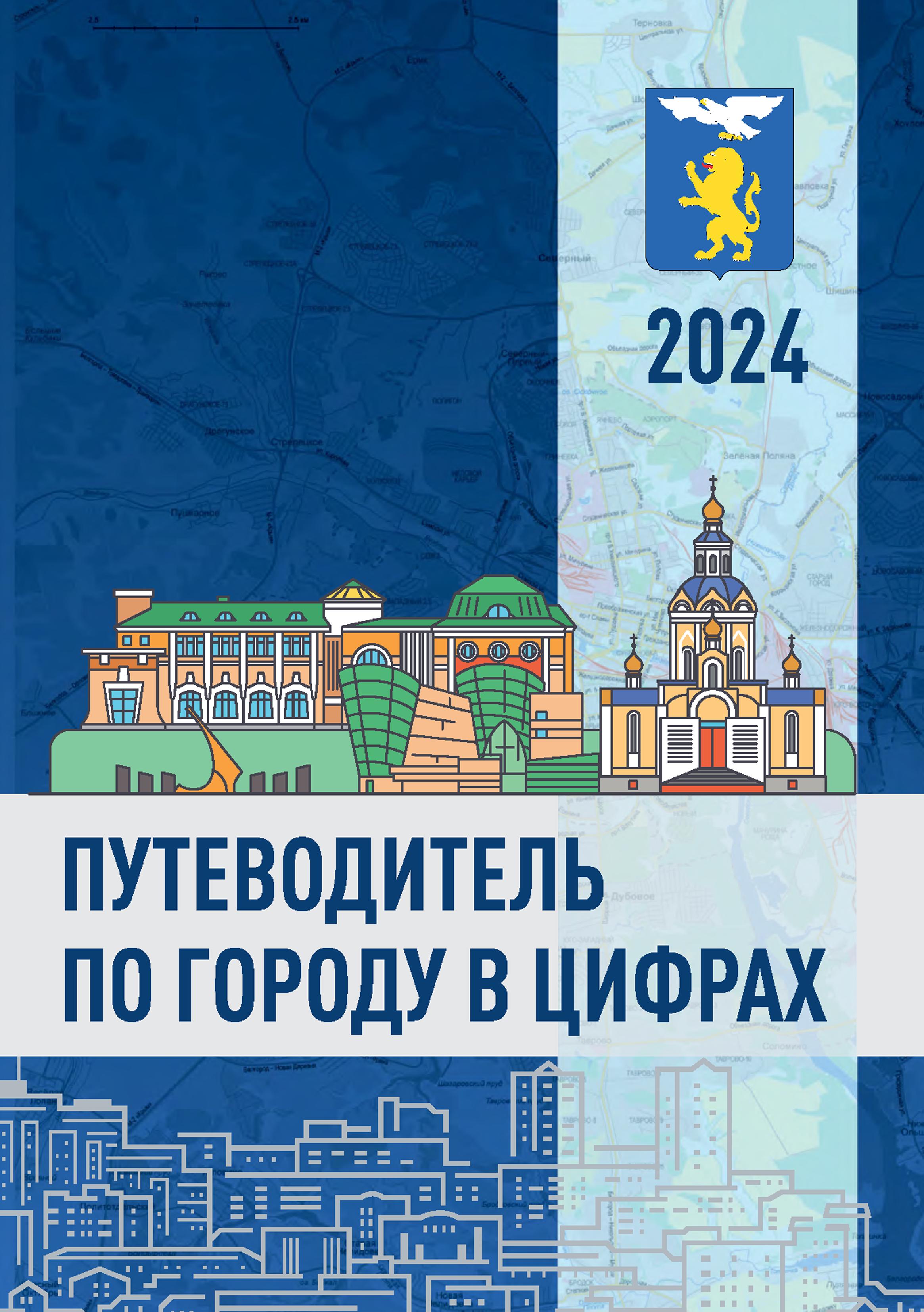 Путеводитель по городу 2024
